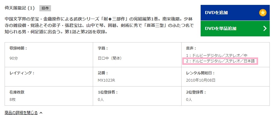 倚天屠龍記　日本語吹き替え